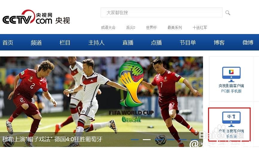 精彩世界杯手机直播全攻略 精彩世界杯手机直播全攻略