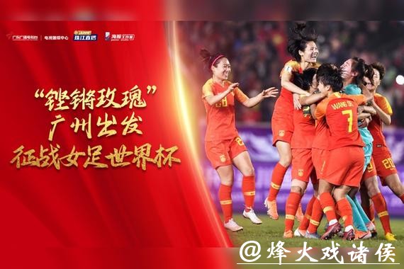 免费观看女足世界杯决赛直播 免费观看女足世界杯决赛直播