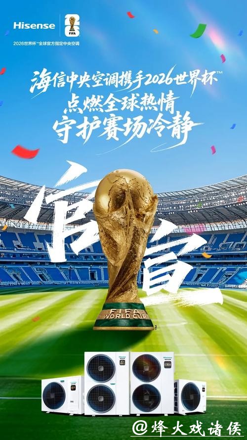 畅享激情:2026世界杯直播盛宴 畅享激情:2026世界杯直播盛宴