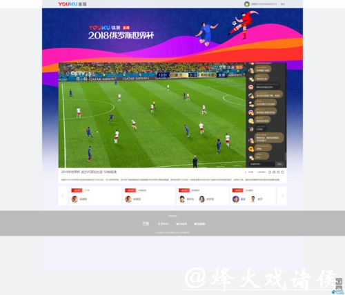 优酷世界杯直播免费是真的吗 优酷世界杯直播免费是真的吗